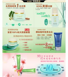 淘寶化妝品關(guān)聯(lián)銷售模板 高清PSD素材下載與設(shè)計指南