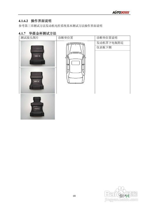 SPX車博仕V30汽車故障電腦診斷儀產(chǎn)品說(shuō)明書